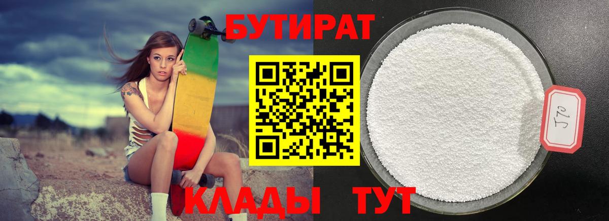 Бутират  Вход с VPN  Арсеньев  Бутират бутик 