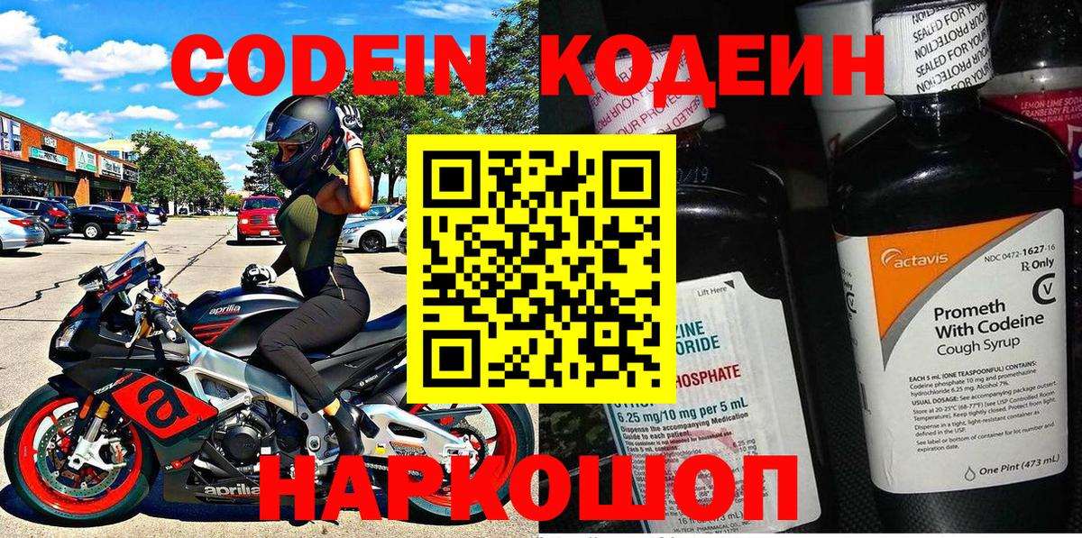 Codein напиток Lean (лин)  Кодеиновый сироп Lean Purple Drank  Арсеньев  Вход с VPN 