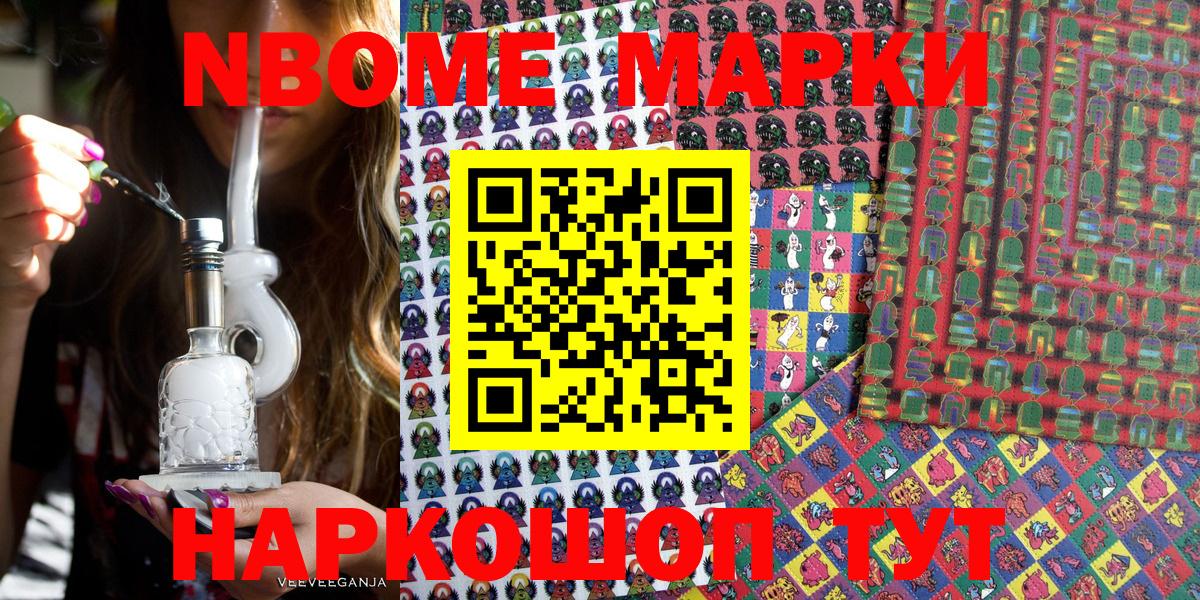 Марки NBOMe 1500мкг  Вход с VPN  Марки NBOMe  Марки NBOMe 1500мкг  Арсеньев 
